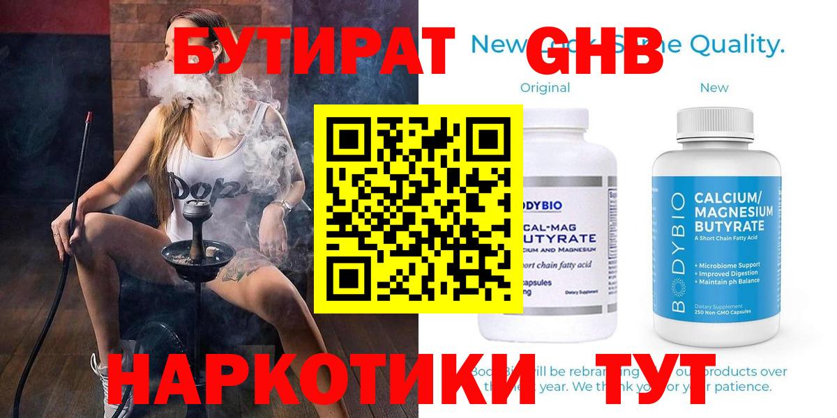 Медногорск  БУТИРАТ  Вход с VPN  Бутират Butirat 