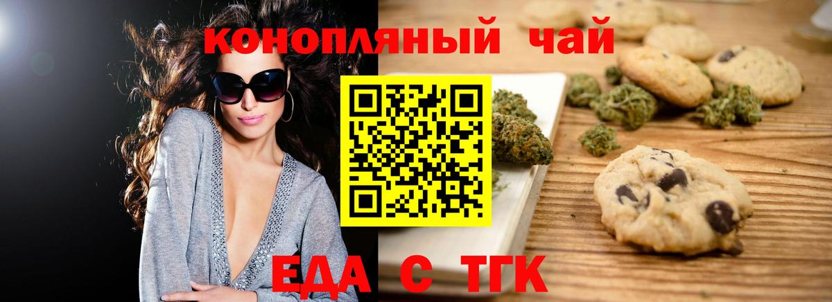 Еда ТГК конопля Медногорск