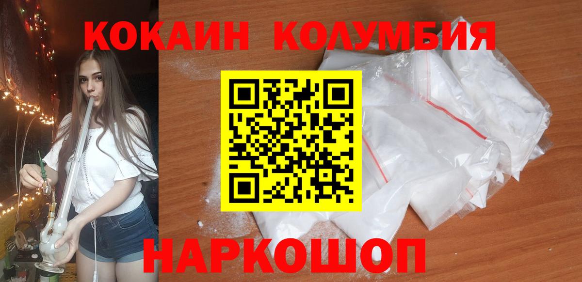Медногорск  Кокаин  Вход с VPN  Кокаин Колумбийский  КОКАИН 97% 