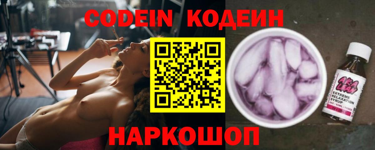 Медногорск  Кодеин Purple Drank  Вход с VPN  Кодеин Purple Drank 