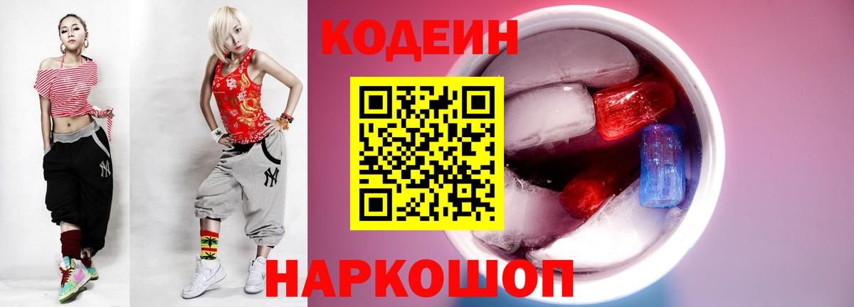 Codein Purple Drank Медногорск