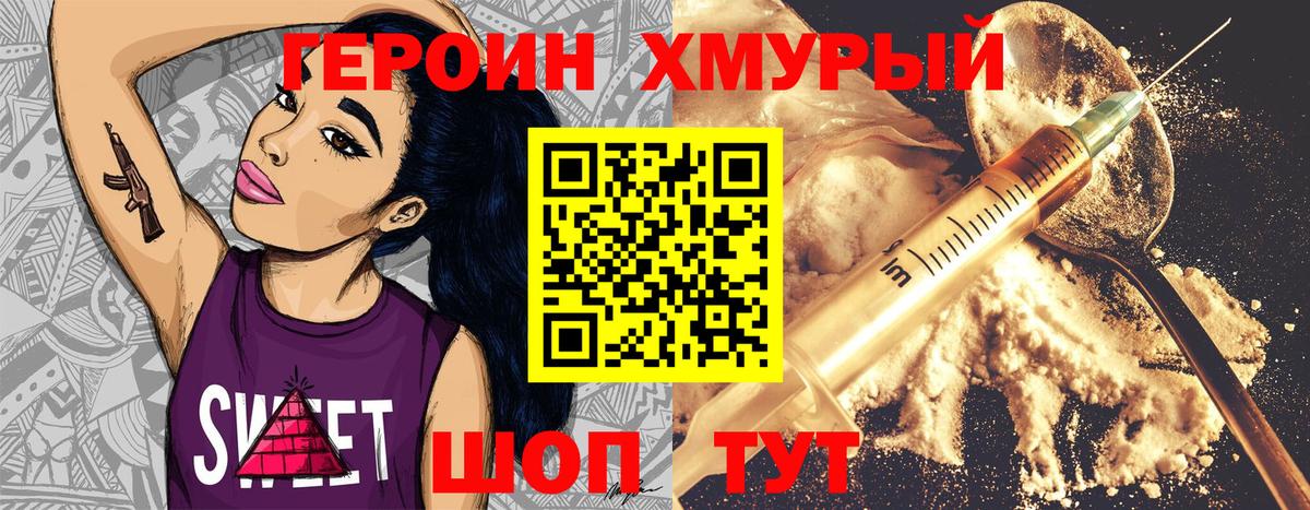 ГЕРОИН  Героин VHQ  Вход с VPN  Медногорск 