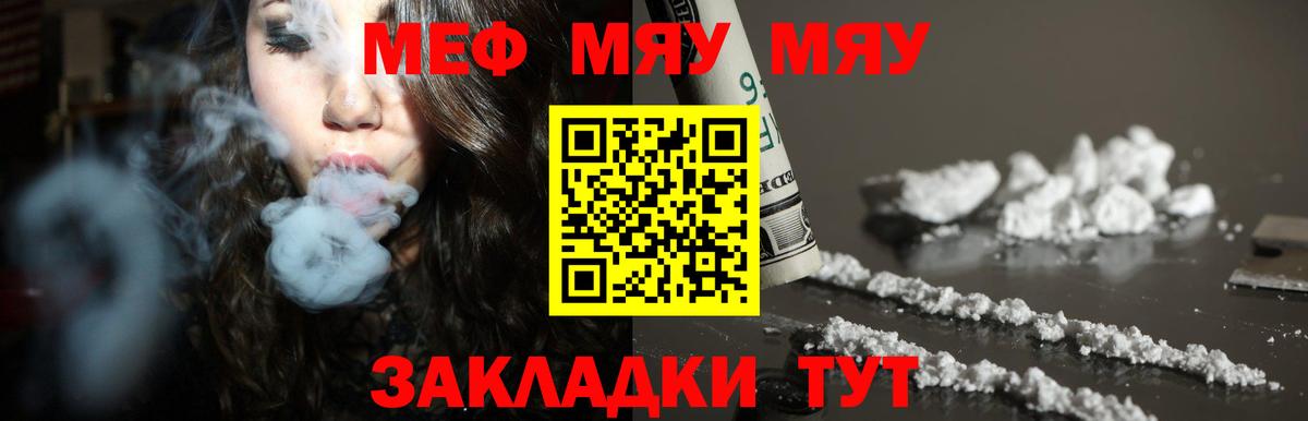 Меф мяу мяу Медногорск